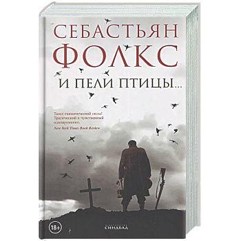 И пели птицы…