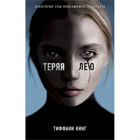 Зарубежный детектив, книга Теряя Лею купить по скидке