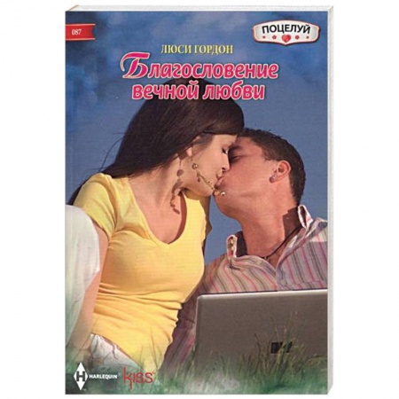 Книги, книга Благословение вечной любви купить по скидке
