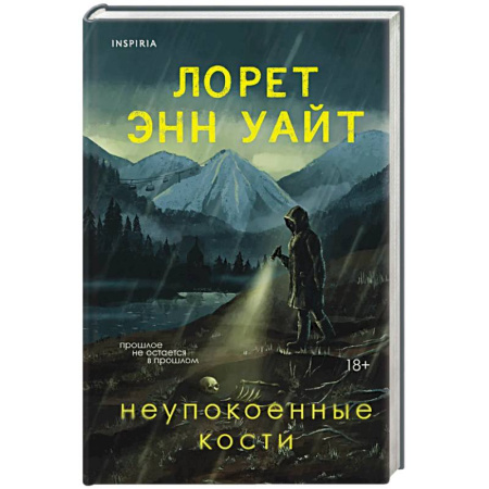 Триллеры, книга Неупокоенные кости купить по скидке