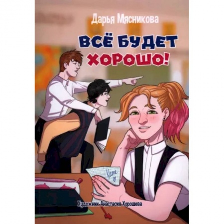 Повести и рассказы о детях, книга Все будет хорошо купить по скидке