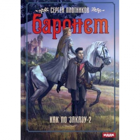 Мистика, ужасы, книга Как по заказу купить по скидке