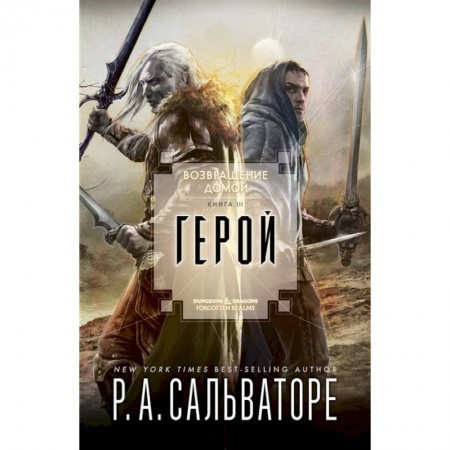 Зарубежное фэнтези, книга Герой купить по скидке