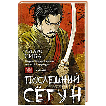 Последний сёгун