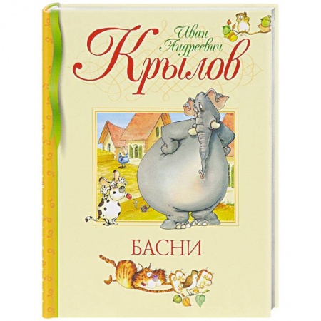 Книги, книга Басни купить по скидке