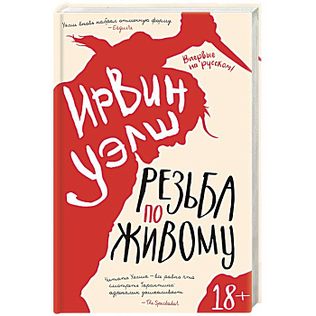 Резьба по живому