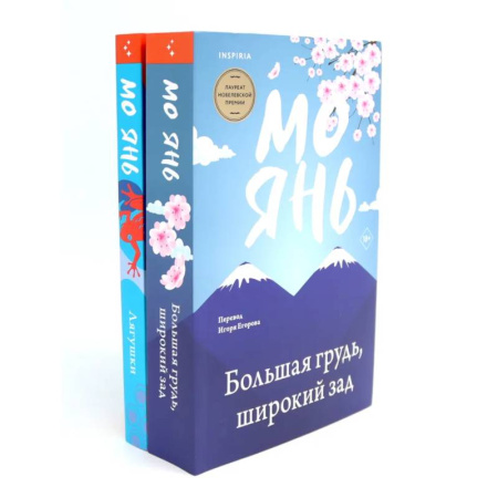 Зарубежная современная проза, книга Большая грудь, широкий зад. Лягушки (комплект из 2-х книг) купить по скидке