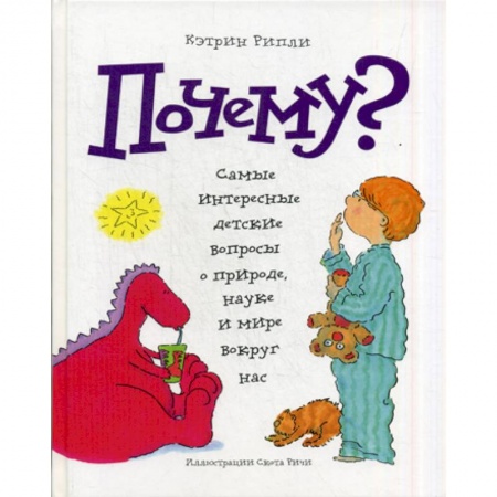 Окружающий мир, книга Почему? купить по скидке