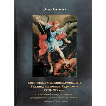 Крепостные художники Демидовых Крепостные художники Демидовых