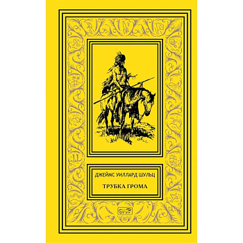 Трубка Грома