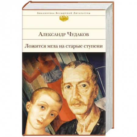 Книги, книга Ложится мгла на старые ступени купить по скидке