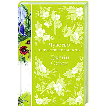 Чувство и чувствительность