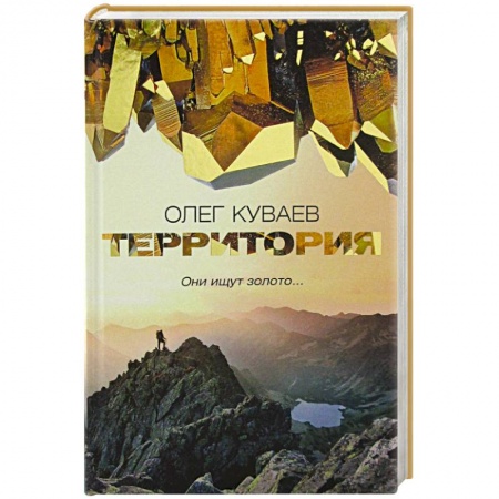 Русская современная проза, книга Территория купить по скидке