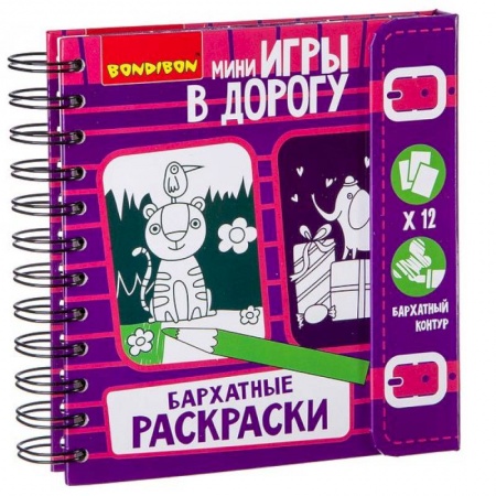 Книжки с наклейками, книга Компактные развивающие игры в дорогу 'Бархатные раскраски' купить по скидке