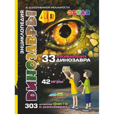 Животный и растительный мир, книга 4D Энциклопедия в дополненной реальности купить по скидке