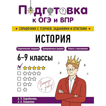 История. 5-9 классы История. 5-9 классы