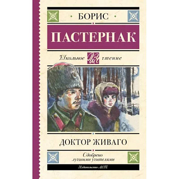 Доктор Живаго Доктор Живаго