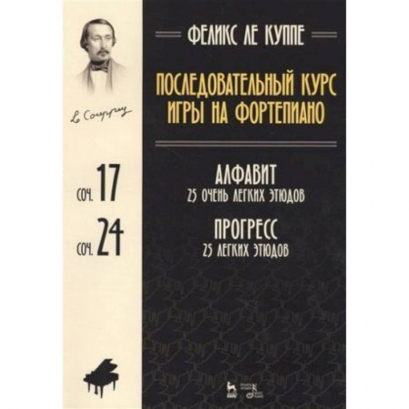 Нотные издания для фортепиано, книга Последовательный курс игры на фортепиано. Алфавит. 25 очень легких этюдов. Сочинение 17. Прогресс. 25 легких этюдов. Сочинение 24. Ноты купить по скидке