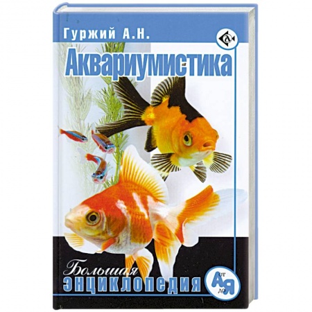 Книги, книга Аквариумистика купить по скидке