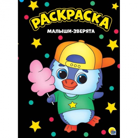 Раскраски, книга Раскраска. Малыши-зверята купить по скидке