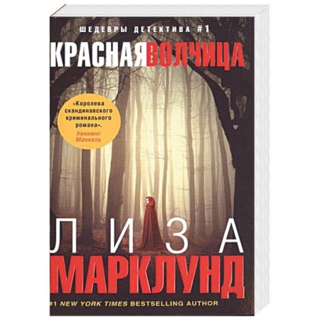 Книги, книга Красная волчица купить по скидке