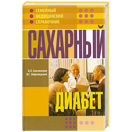 Книги, книга Сахарный диабет купить по скидке