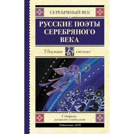 Книги, книга Русские поэты серебряного века купить по скидке