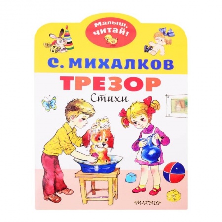 Книги для дошкольников (4-6 лет), книга Трезор купить по скидке