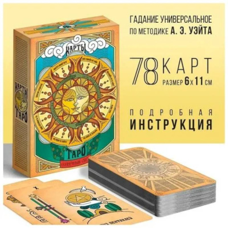 Гадание по картам Таро, книга Карты Таро Солнечный свет купить по скидке