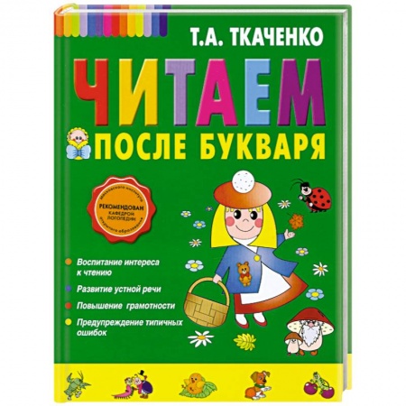 Книги, книга Читаем после Букваря купить по скидке