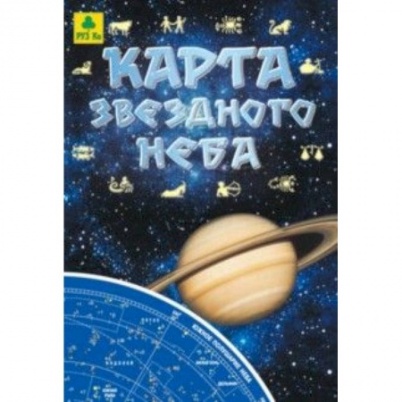 Книги, книга Карта звездного неба складная купить по скидке