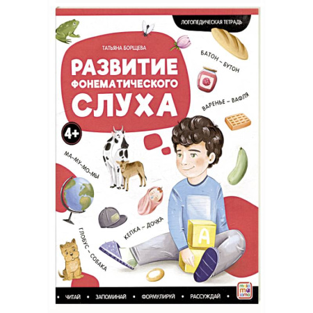 Упражнения по развитию и коррекции речи, книга Логопедические тетради. Развитие фонематического слуха купить по скидке