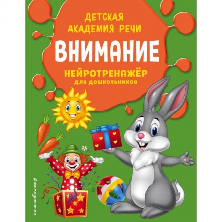 Развитие общих способностей, книга Внимание купить по скидке