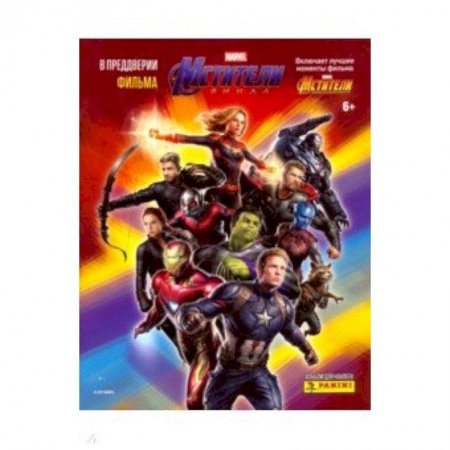 Альбомы, анкеты, дневнички, книга Альбом для коллекционирования наклеек 'Мстители. Финал' купить по скидке