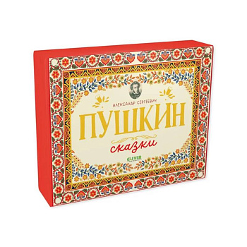 Любимые сказки. А.С. Пушкин. Cказки. Комплект из 5 книг