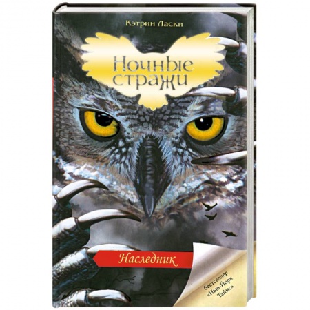 Книги, книга Наследник купить по скидке