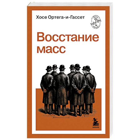 Психология личности, книга Восстание масс купить по скидке