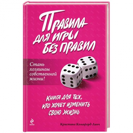 Книги, книга Правила для игры без правил купить по скидке