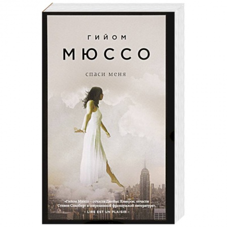 Книги, книга Спаси меня купить по скидке