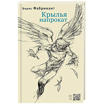 Крылья напрокат