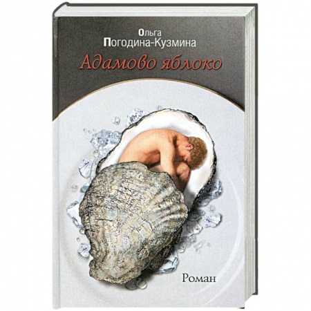 Книги, книга Адамово яблоко купить по скидке