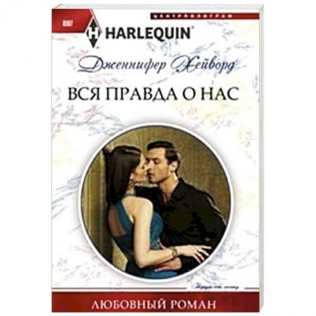 Книги, книга Вся правда о нас купить по скидке