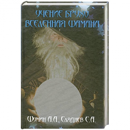 Книги, книга Учение Брухо. Вселенная шамана купить по скидке