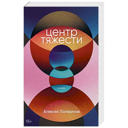 Русская современная проза, книга Центр тяжести купить по скидке