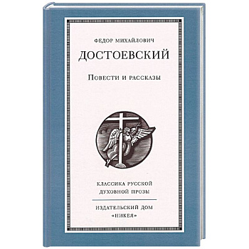 Повести и рассказы