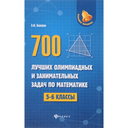 Математика. Алгебра. Геометрия, книга Пиши-стирай 5000 раз. купить по скидке