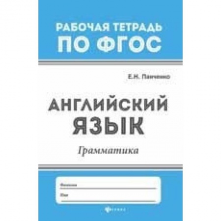 Учебники, самоучители, пособия, книга Английский язык: грамматика купить по скидке