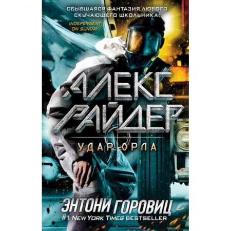 Зарубежное фэнтези, книга Удар Орла купить по скидке
