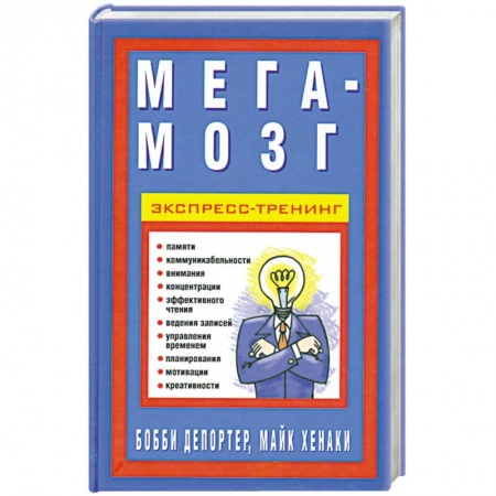 Книги, книга Мега-мозг купить по скидке