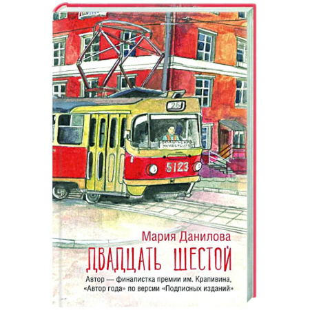 Русская современная проза, книга Двадцать шестой купить по скидке